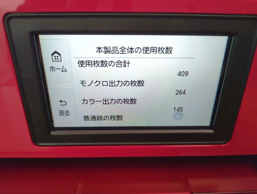 【ジャンク】Canon PIXUS TS8630 印刷不良あり 使用枚数409枚