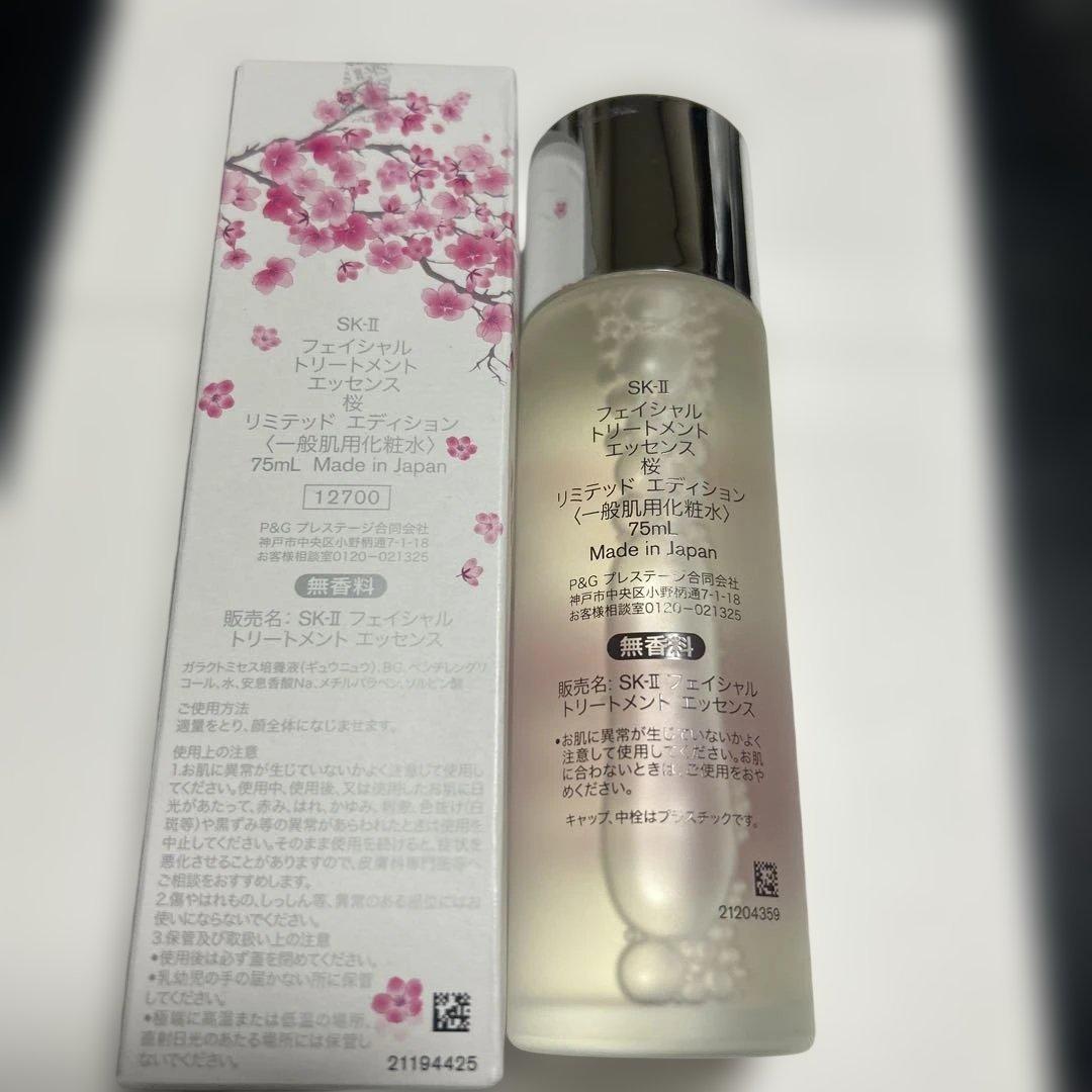 SK-IIフェイシャルトリートメントエッセンス 75ml桜