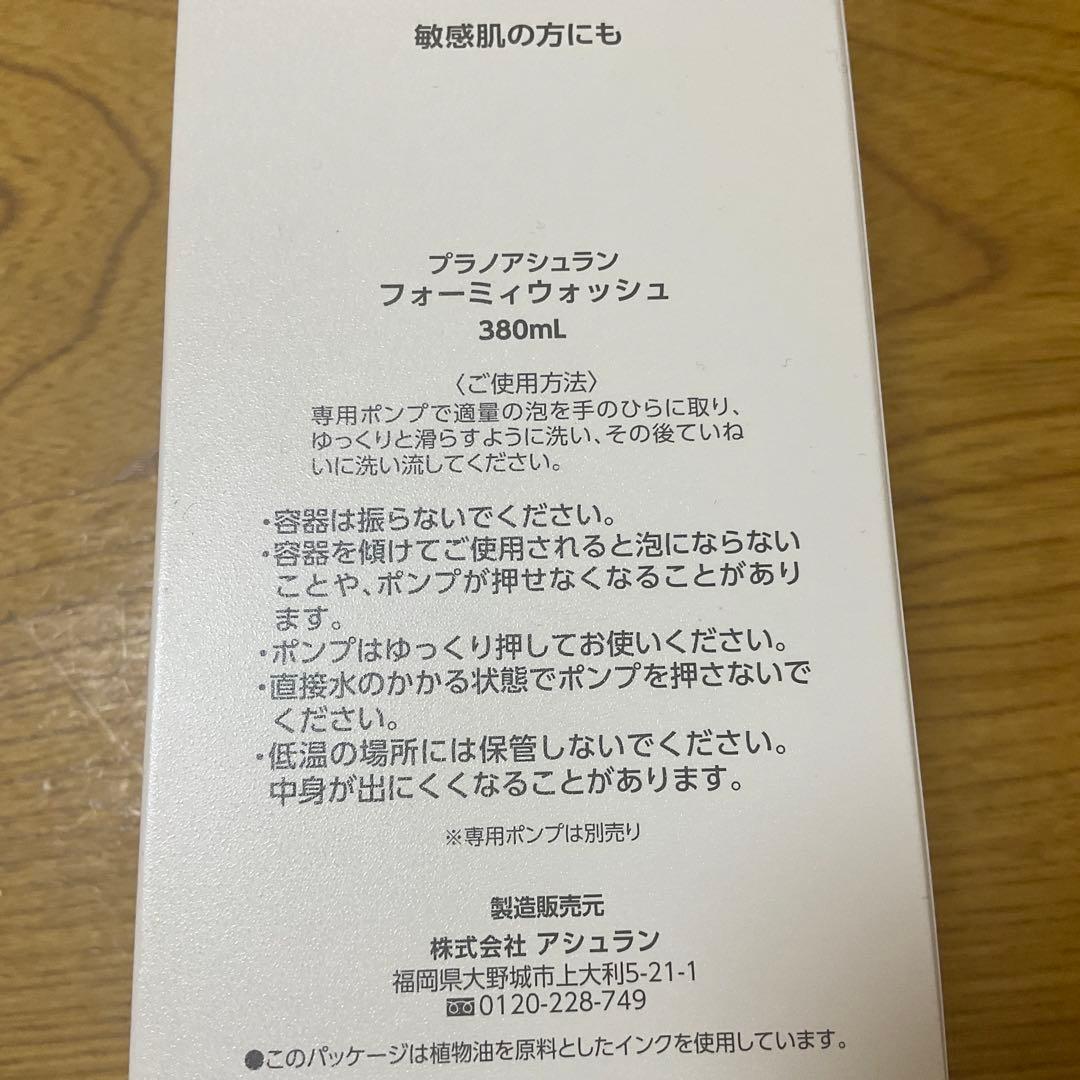 プラノアシュラン Foamy Wash 380ml