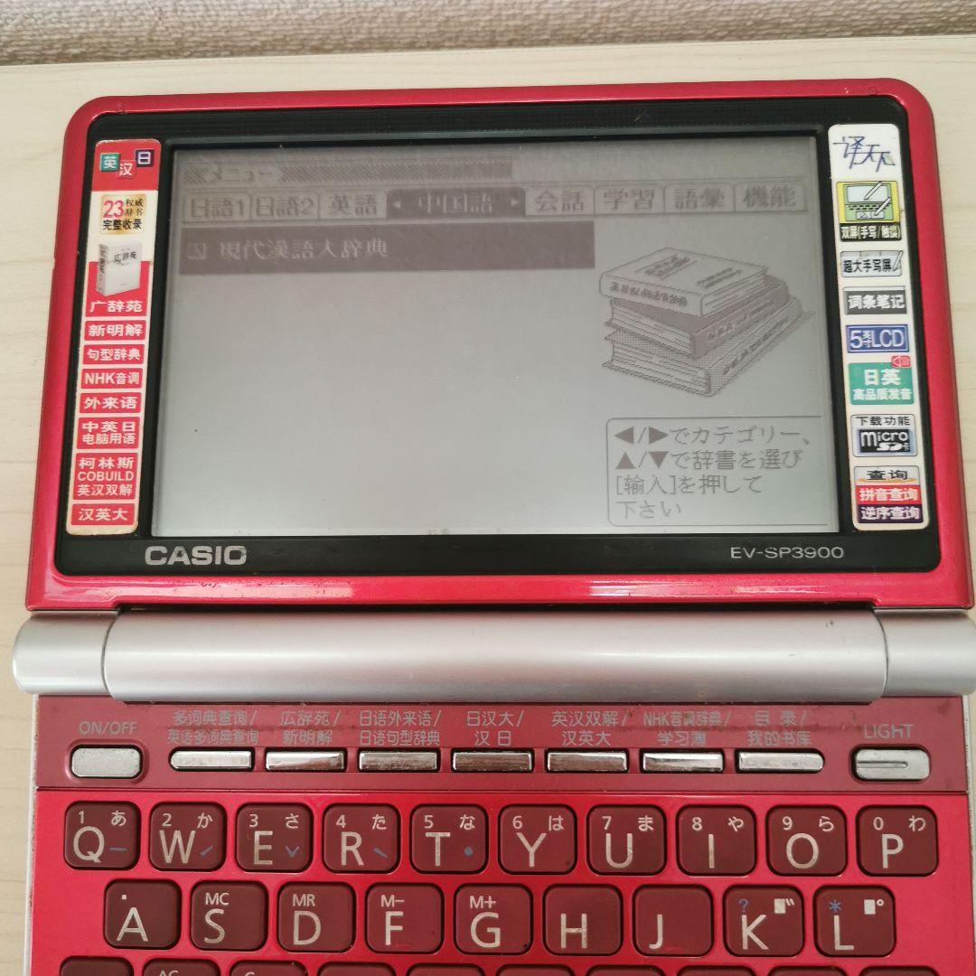 電子辞書 CASIO EV-SP3900 EX word 中国語英語日本語 発音