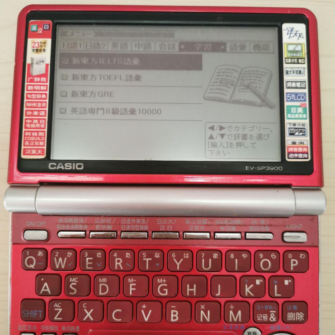 電子辞書 CASIO EV-SP3900 EX word 中国語英語日本語 発音