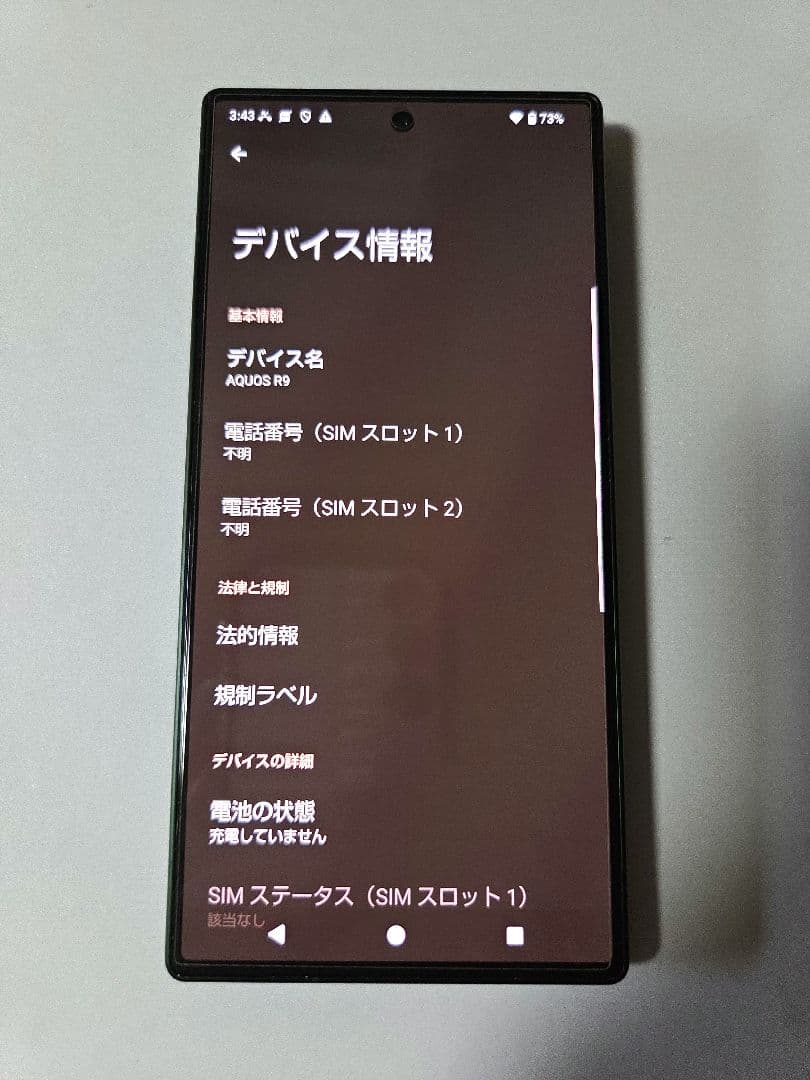 docomo AQUOS R9 グリーン 中古