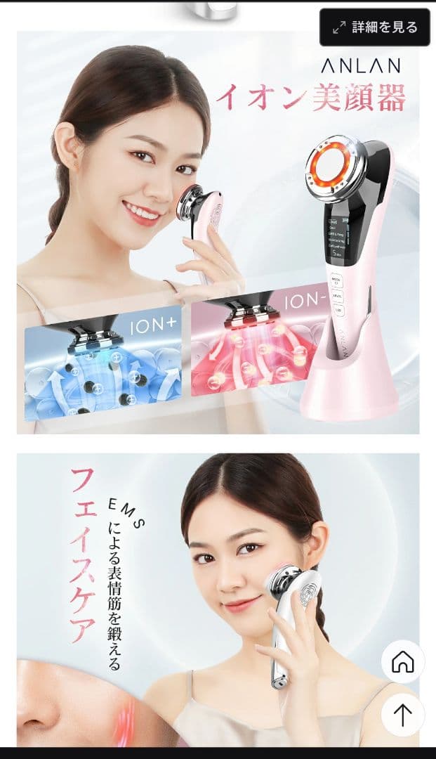 ANLAN美顔器 2点セット