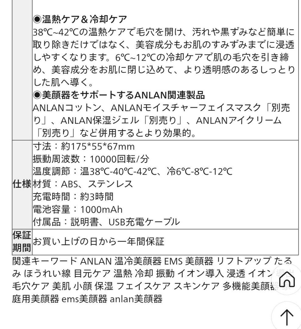 ANLAN美顔器 2点セット
