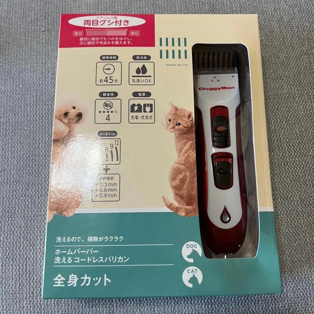 ドギーマン　ホームバーバー　洗えるコードレスバリカン