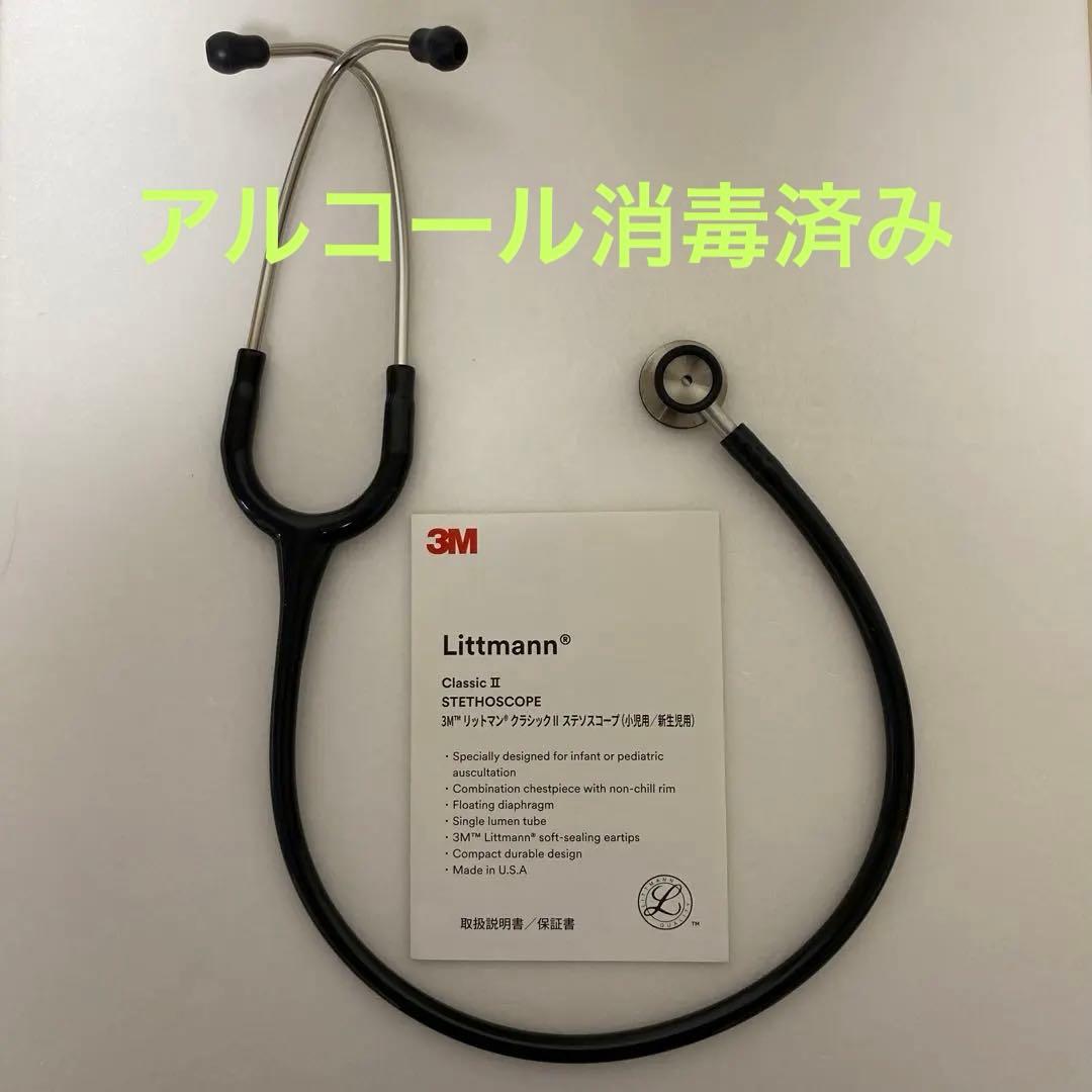 【新生児・小児用】リットマン・聴診器