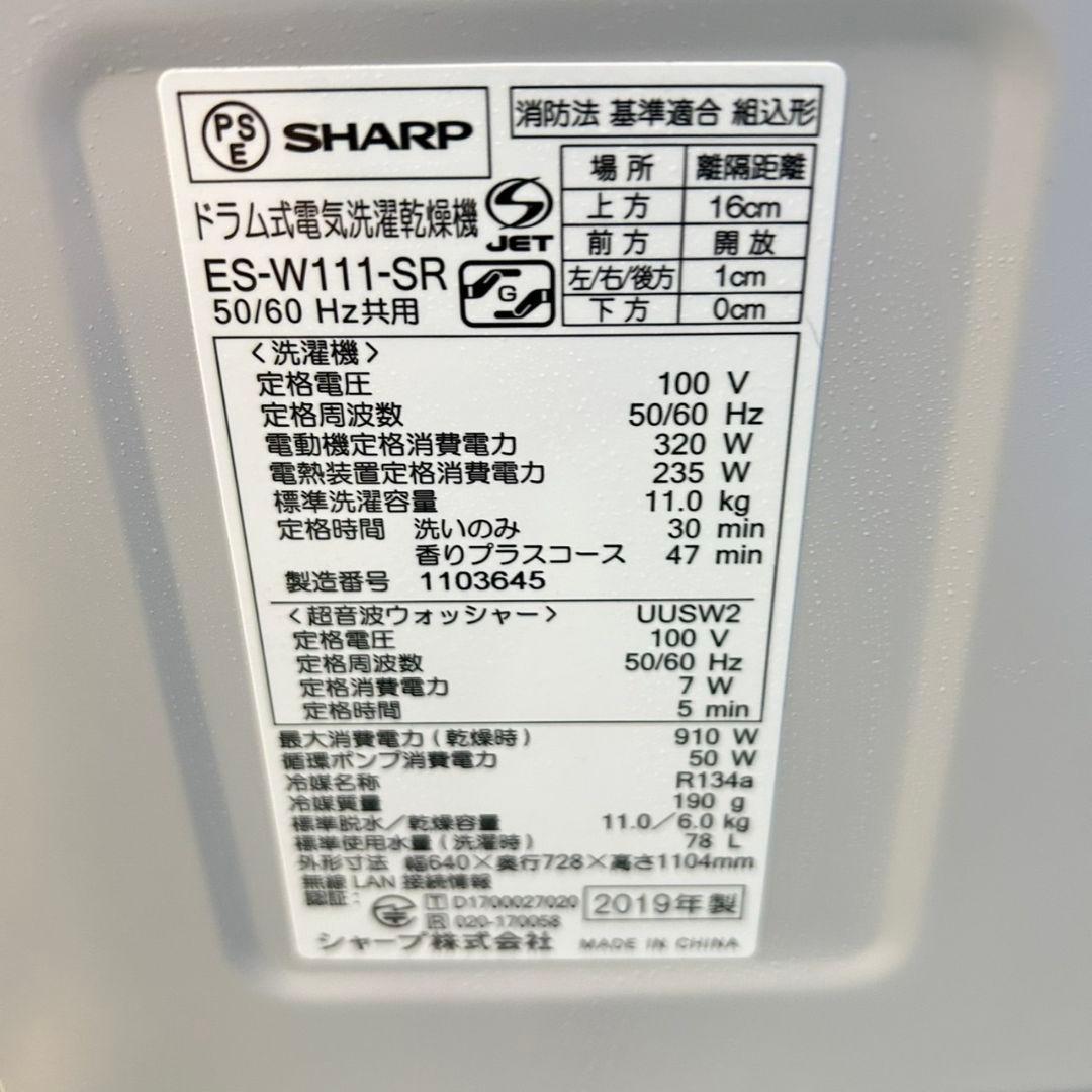 789 SHARP　おしゃべり機能付　ドラム式洗濯機　乾燥付き　11/6キロ