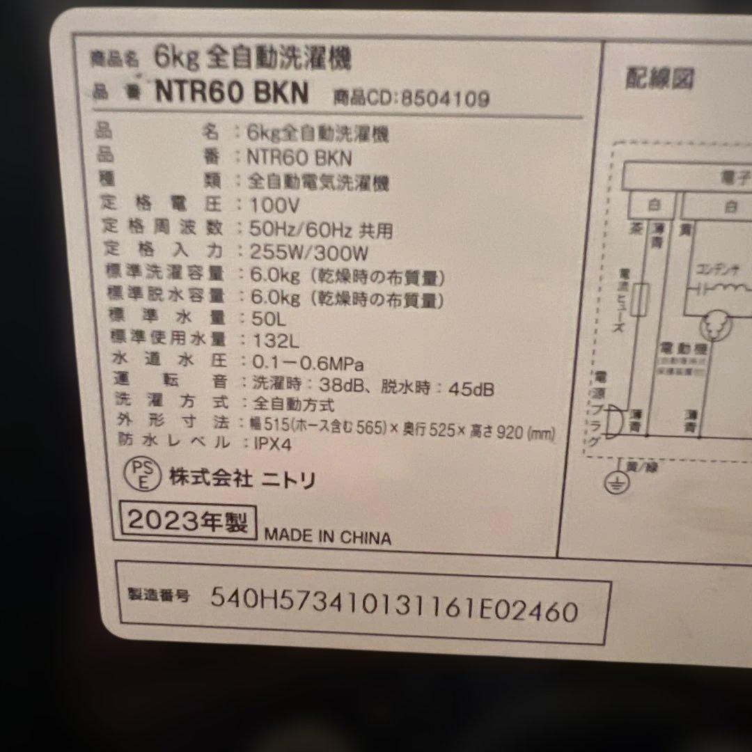 ⭐︎アイリスオーヤマ/ニトリ/ブラック冷蔵庫.洗濯機2点セット！激安販売