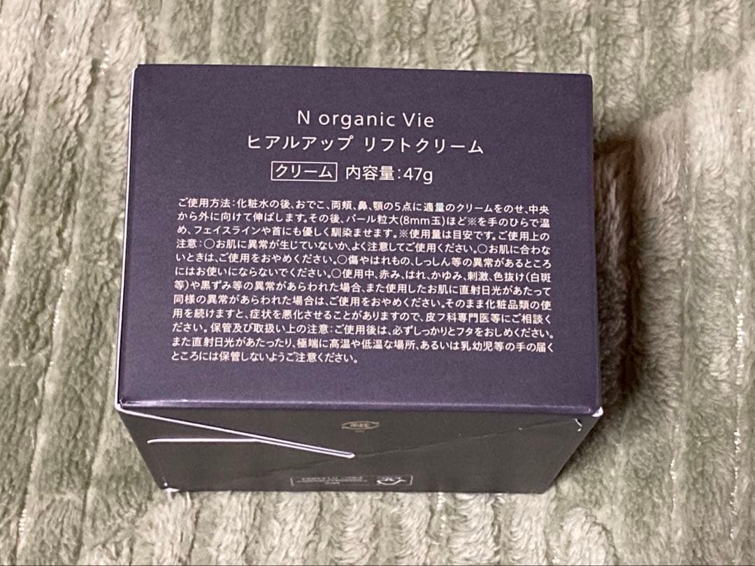 N organic Vie ヒアルアップ　リフトクリーム
