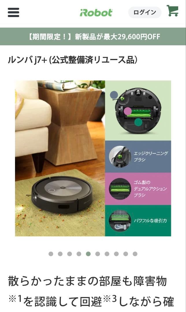 ♥️ 動作品 iRobot ルンバ j7+ ロボット掃除機本体 クリーンベース