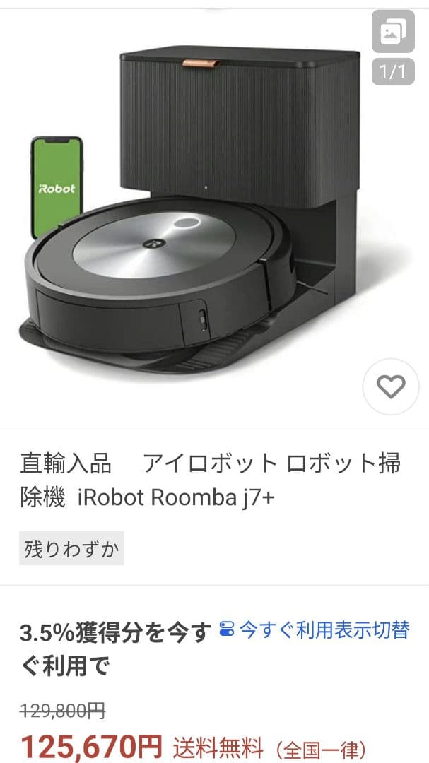 ♥️ 動作品 iRobot ルンバ j7+ ロボット掃除機本体 クリーンベース