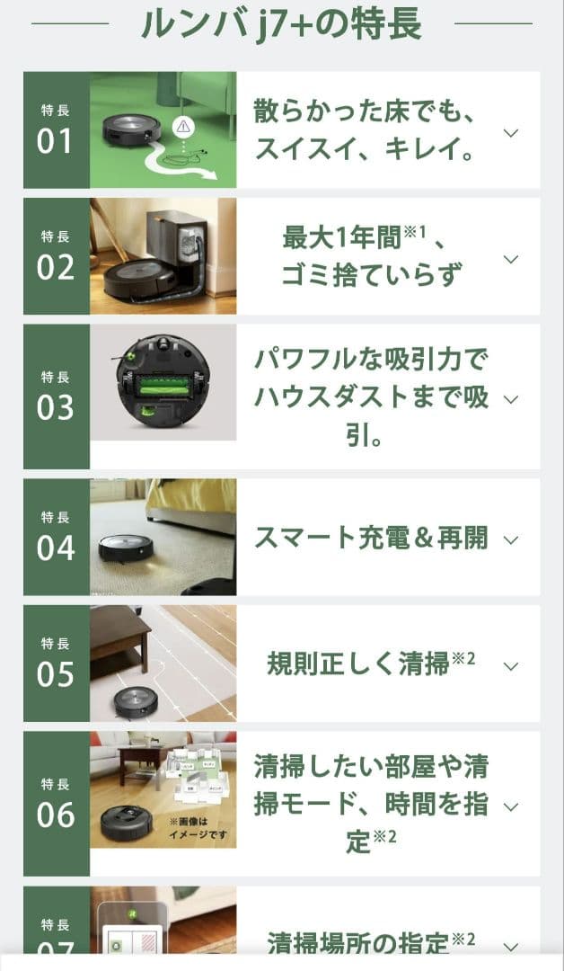 ♥️ 動作品 iRobot ルンバ j7+ ロボット掃除機本体 クリーンベース