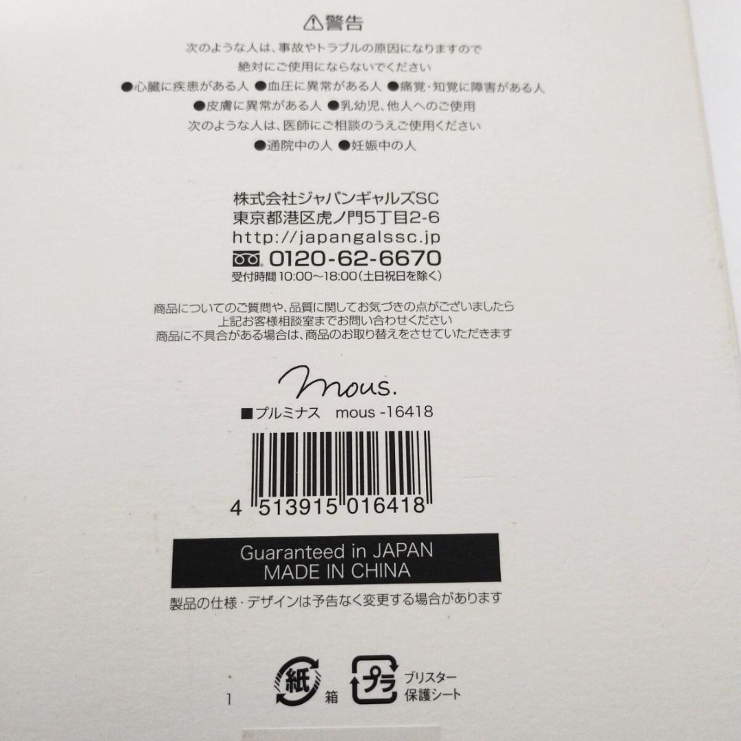 ★未使用品★　mous プルミナス　美顔器　 スキンケア エイジング リファエス