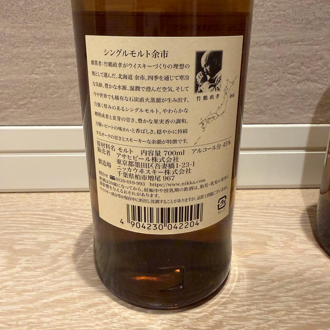 余市　山崎 ２本セット