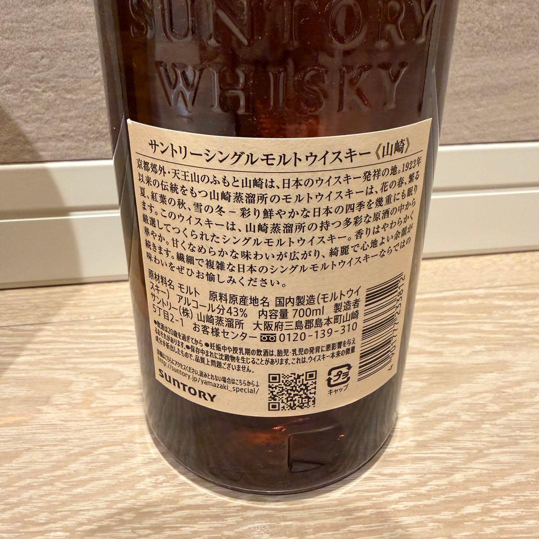 余市　山崎 ２本セット