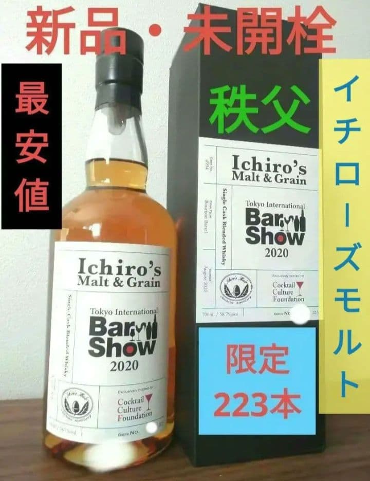 【入手困難】イチローズモルト　東京インターナショナルBar Show　3本セット