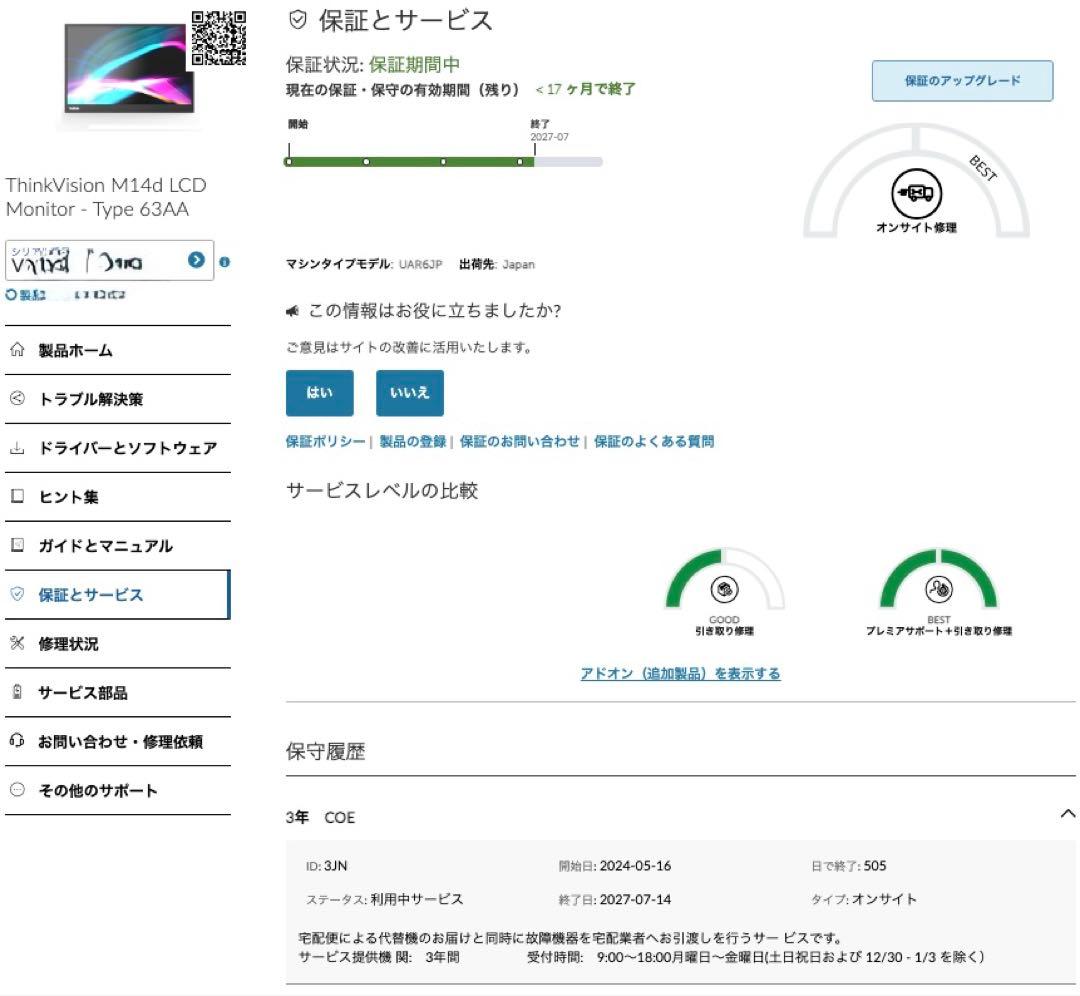Lenovo ThinkVision M14d 保証27年7月まで