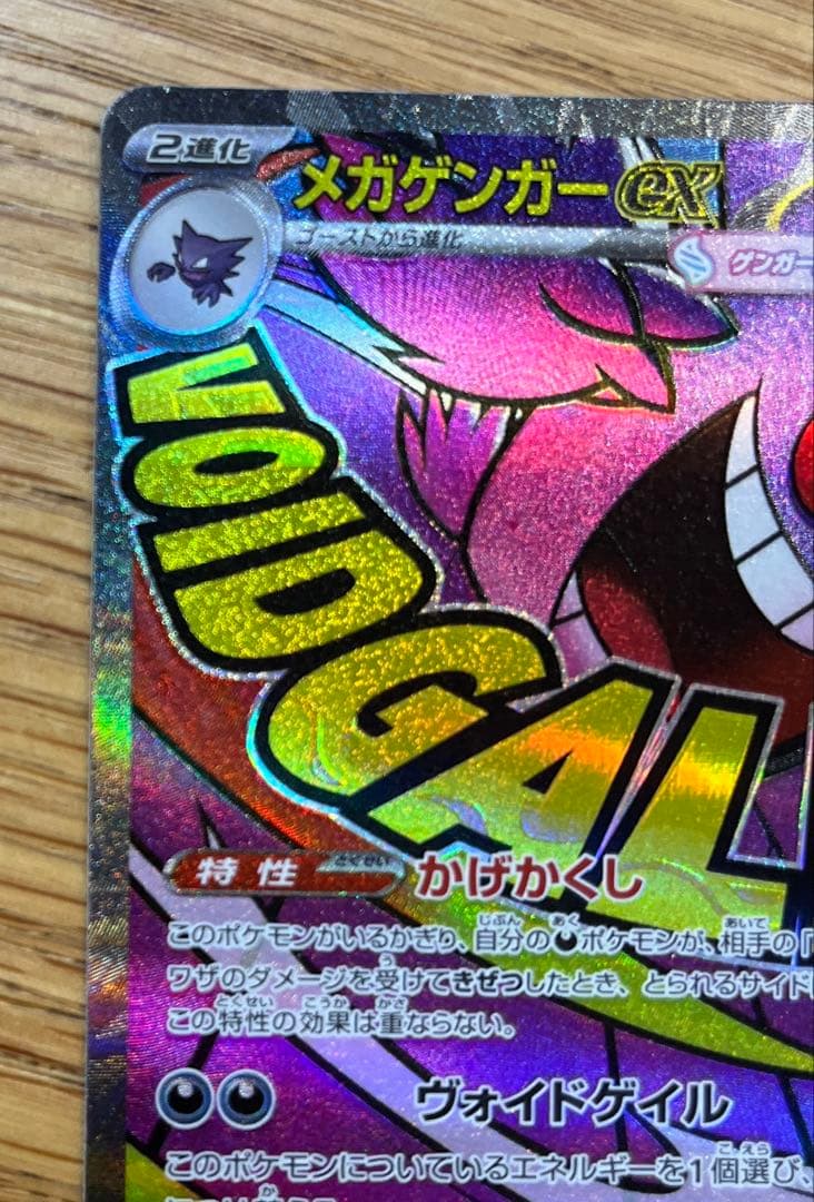 メガドリーム　メガリザードンX ex ma メガゲンガーex ma ２枚セット