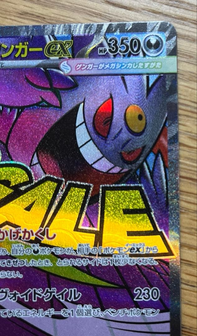 メガドリーム　メガリザードンX ex ma メガゲンガーex ma ２枚セット
