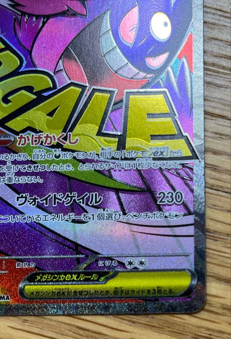 メガドリーム　メガリザードンX ex ma メガゲンガーex ma ２枚セット
