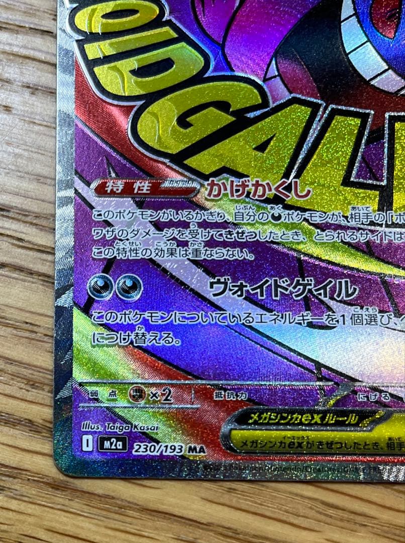 メガドリーム　メガリザードンX ex ma メガゲンガーex ma ２枚セット