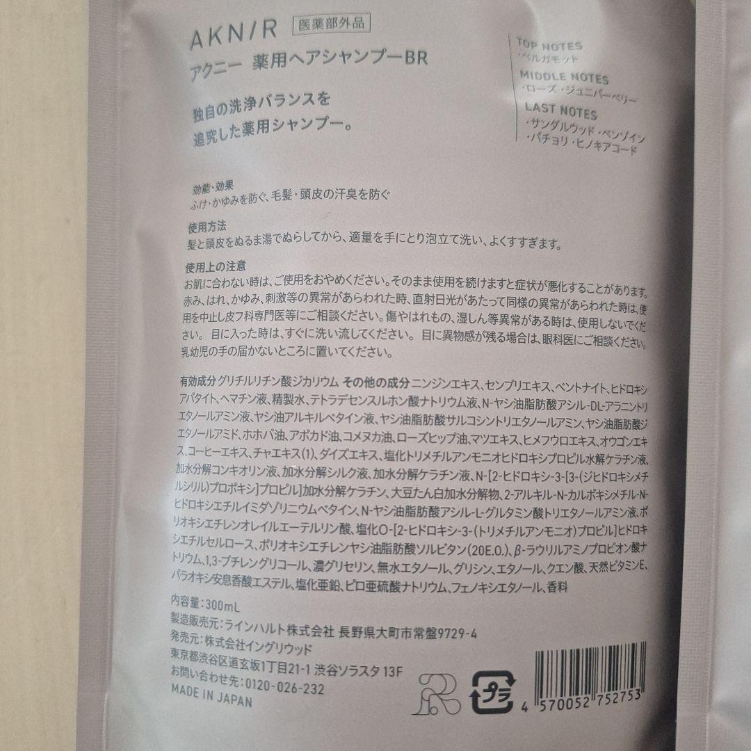 AKNIR シャンプー トリートメント スカルプセラム セット