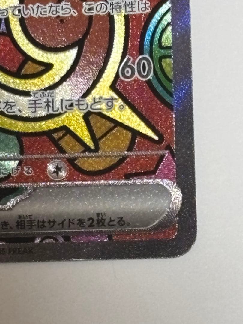 (美品)ニャースex SAR MEGA 拡張パック ムニキスゼロ 114/080