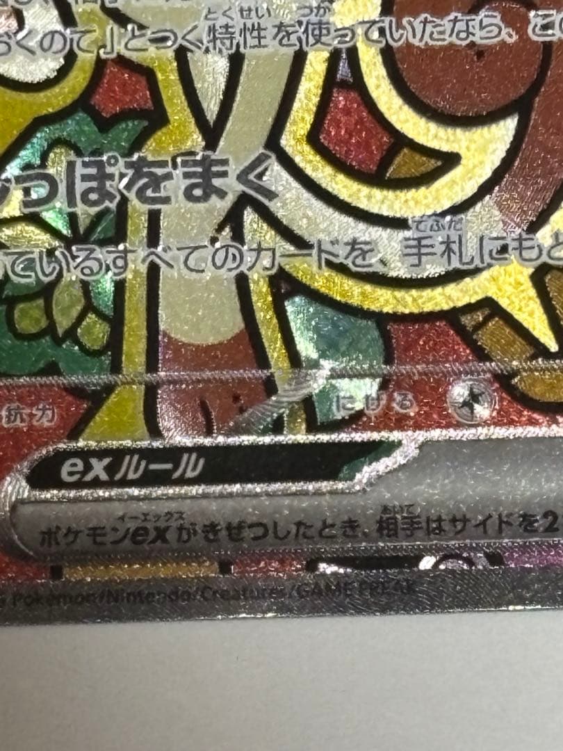 (美品)ニャースex SAR MEGA 拡張パック ムニキスゼロ 114/080