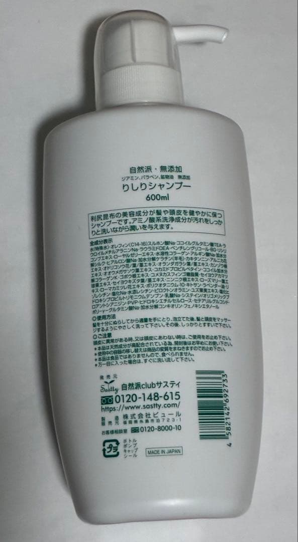 利尻昆布シャンプー　自然派　600ml 大容量 自然派　無添加　頭皮に優しい