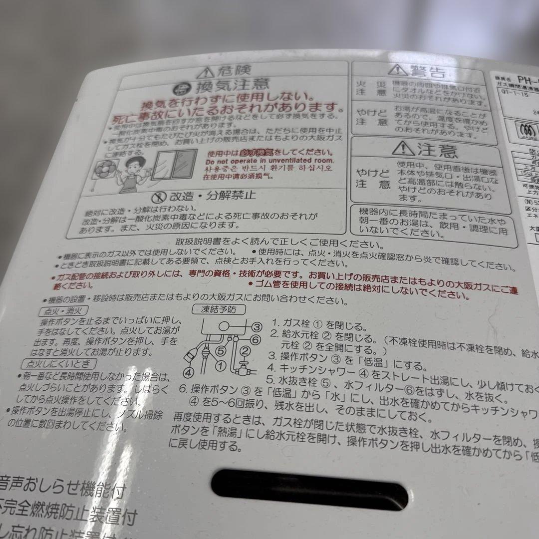 Paloma パロマ PH-5BN-5 都市ガス用給湯器 24年製 小物 格安