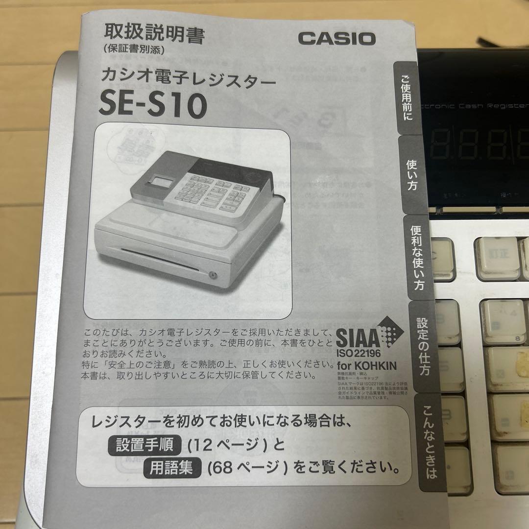 カシオ電子レジスター　SE-S10