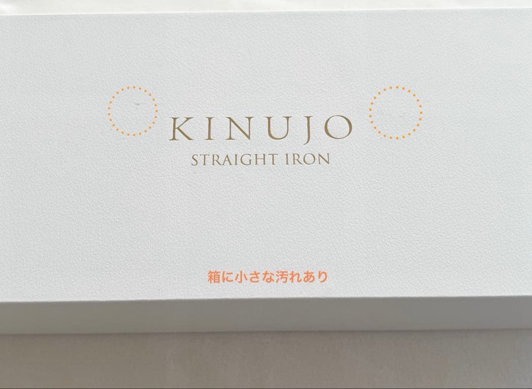【ほぼ新品】絹女KINUJO ストレートアイロンLM225 【匿名配送】