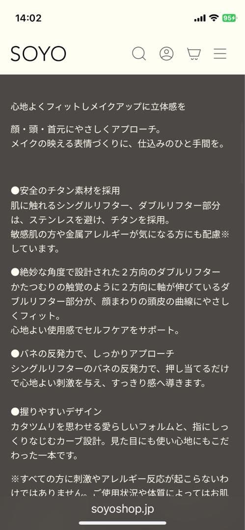 SOYO スムースリフター　小田切ヒロ　新品