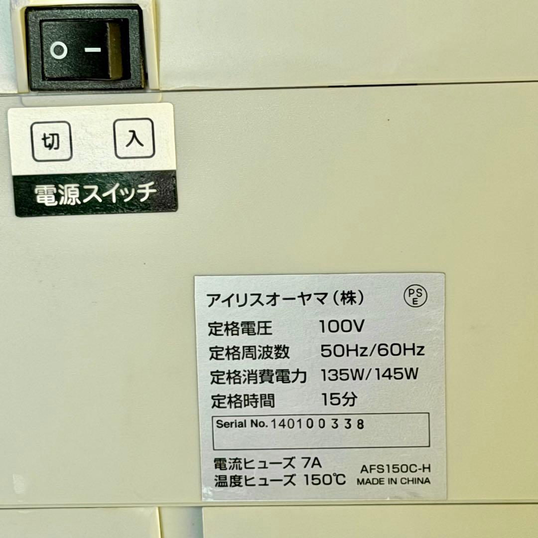 アイリスオーヤマ オートフィードシュレッダー AFS150C