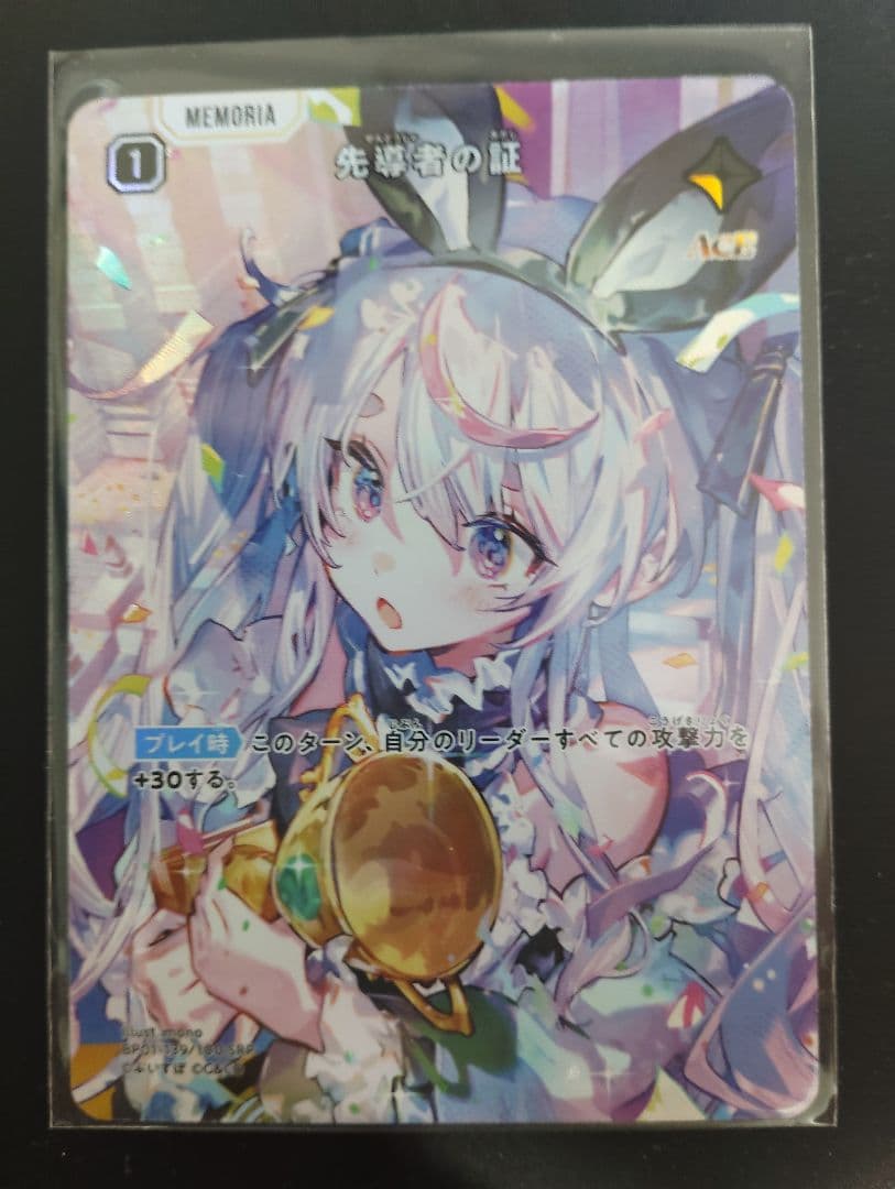 先導者の証　スーパーレアパラレル(SRP)＆スーパーレア(SR)　セット