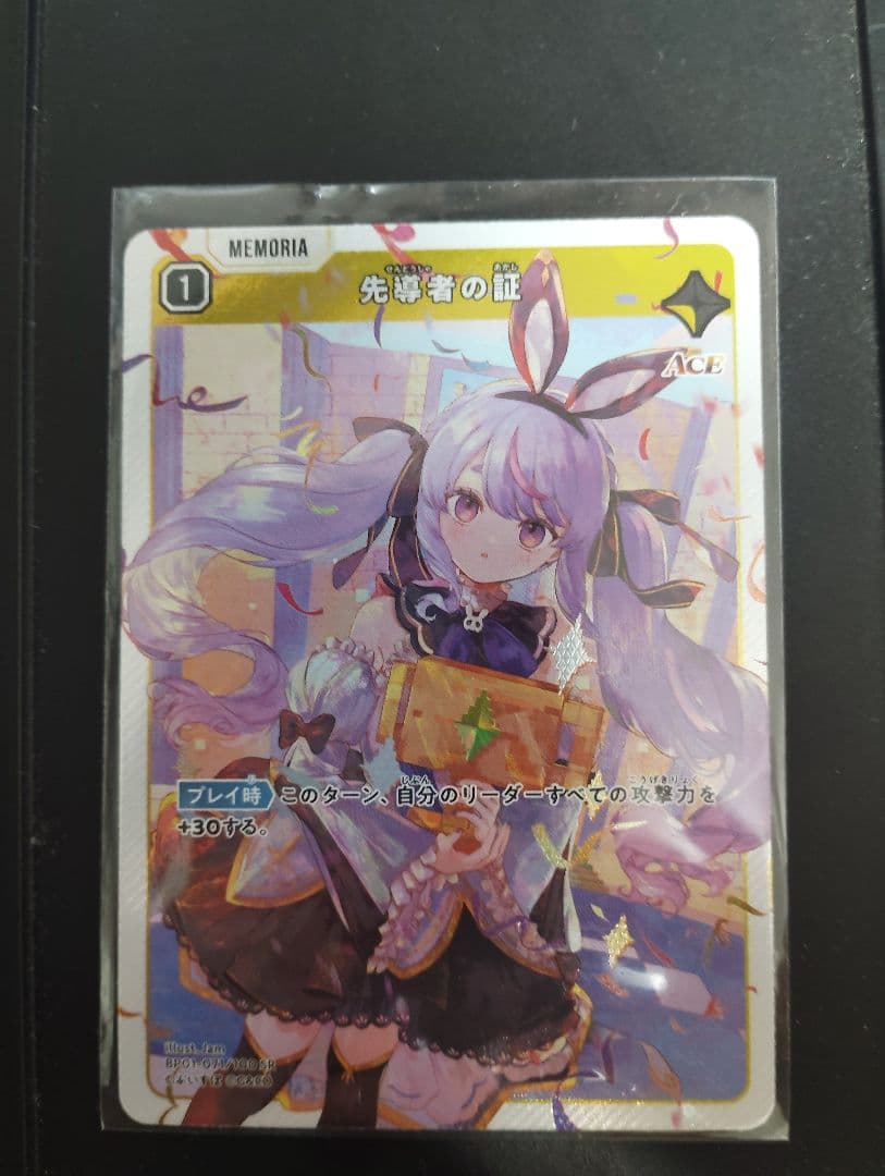 先導者の証　スーパーレアパラレル(SRP)＆スーパーレア(SR)　セット