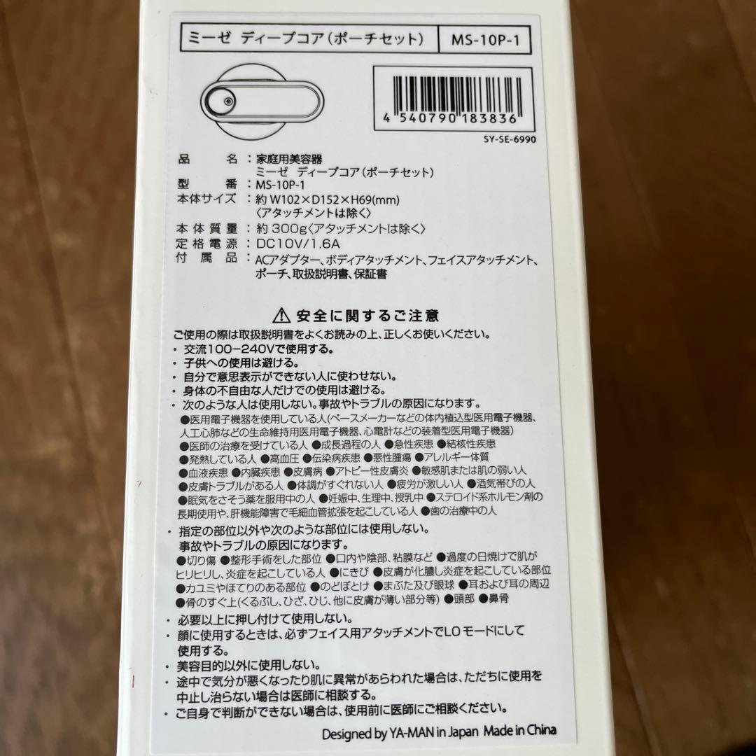 YA-MAN ヤーマン ディープコア ミーゼ MS-10P-1 ポーチセット