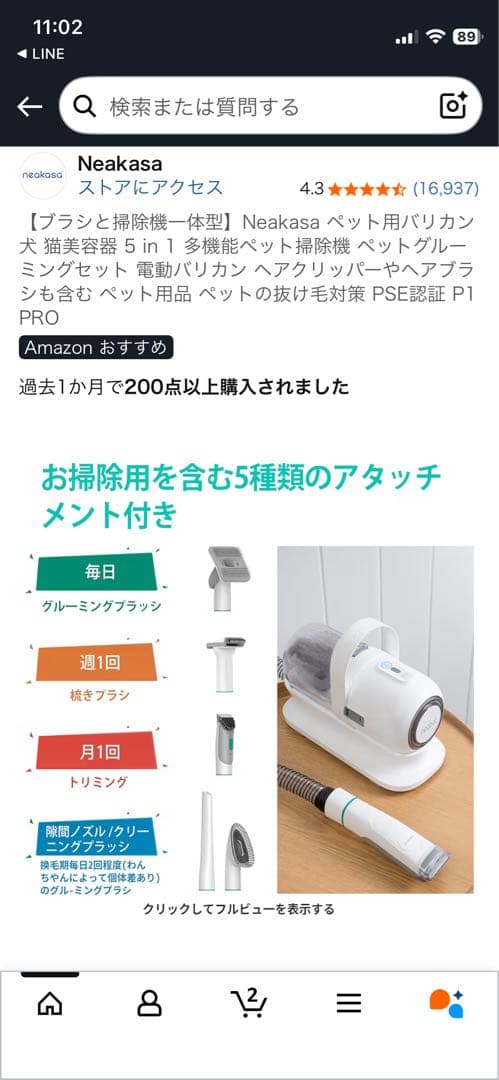美品Neakasa ペット用掃除機 バリカン 充電式 5種アタッチメント付き