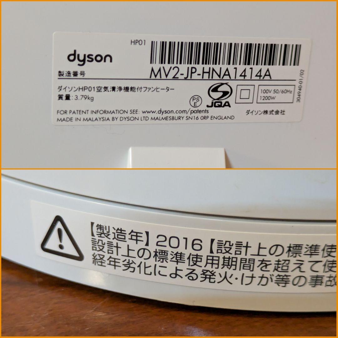 Dyson 空気清浄機能付き Hot & Cool PH01