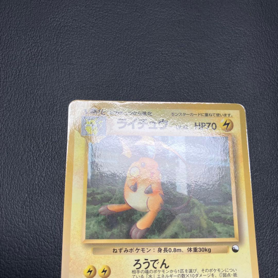 【拡張シート】　ライチュウ　旧裏 ポケモンカード