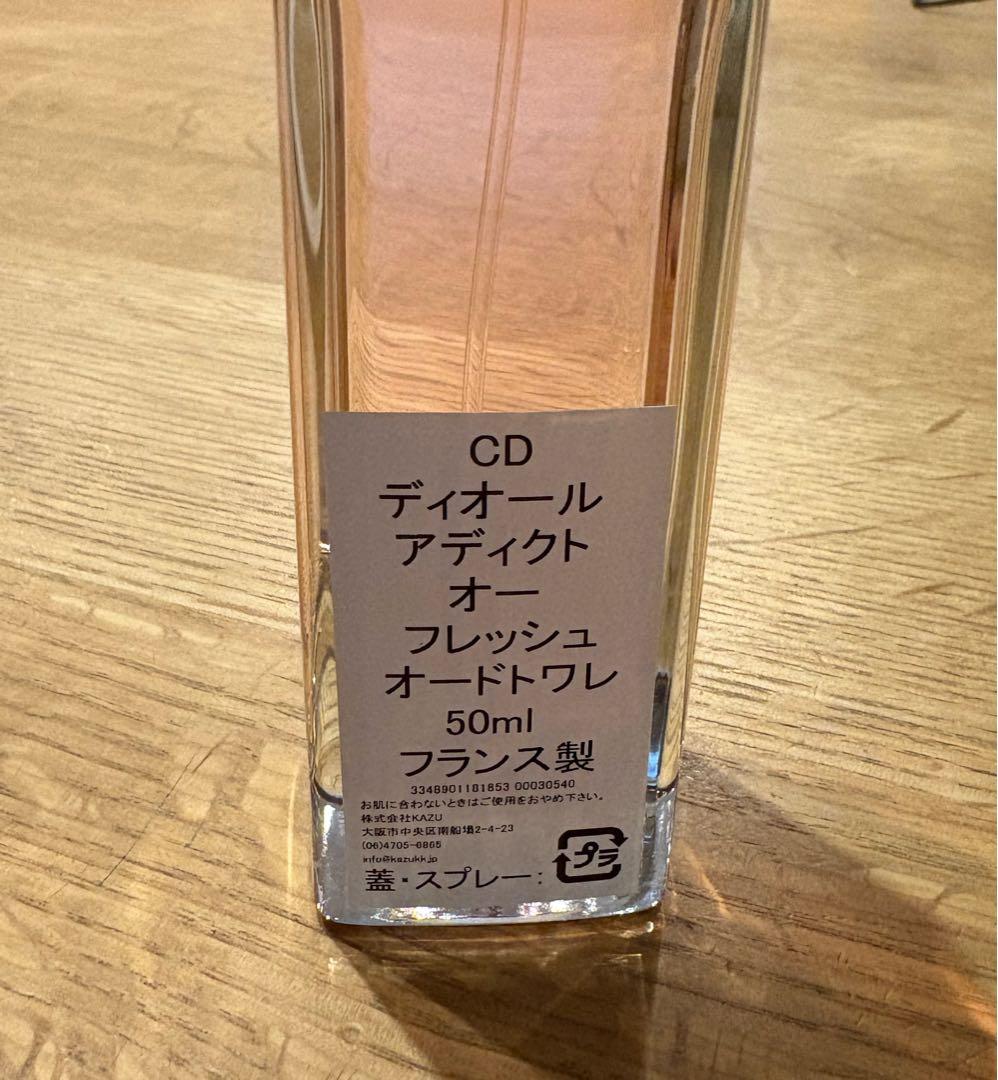 Dior ディオール アディクト オー フレッシュ オードトワレ 50ml