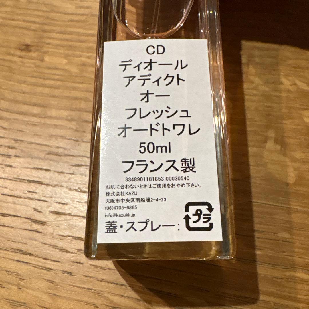 Dior ディオール アディクト オー フレッシュ オードトワレ 50ml