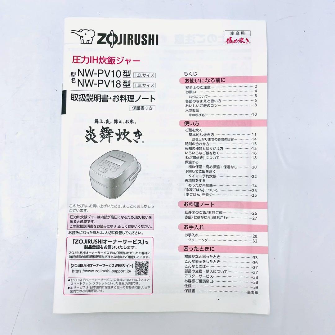 美品　象印 炎舞炊き 圧力IH炊飯ジャー　5.5合炊き　NW-PV10 2023