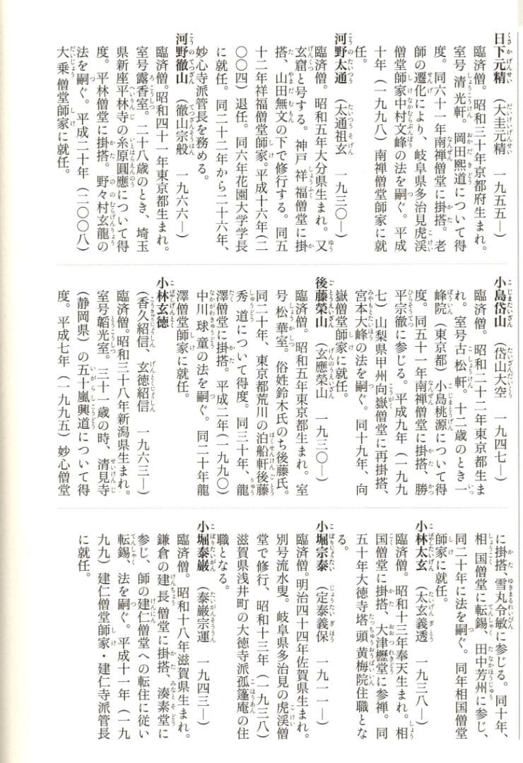 大徳寺派孤篷庵住職 小堀宗泰自作『竹茶杓』歌銘：岩もる音（共箱・共筒）