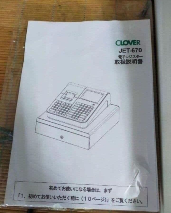 クローバーレジスターJET-650LSスキャナ付き　PC連携送料込　307000