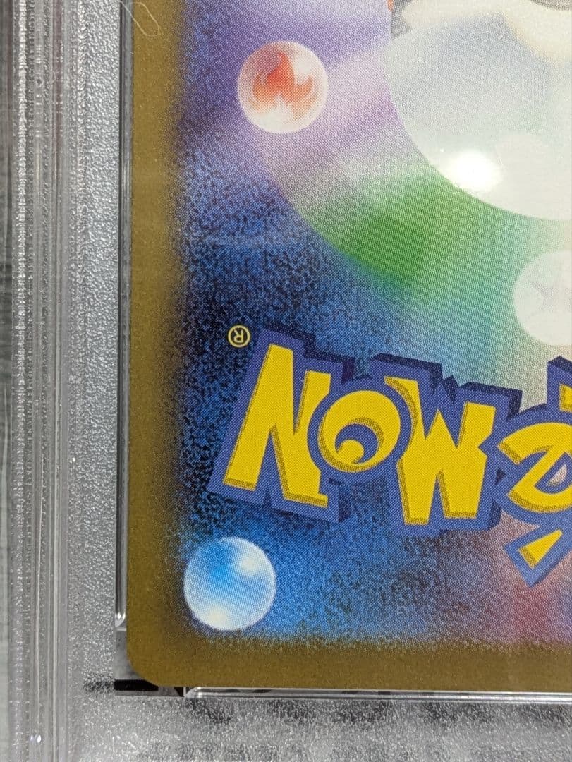 PSA10 ピカチュウ P M-P 020 マクドナルド