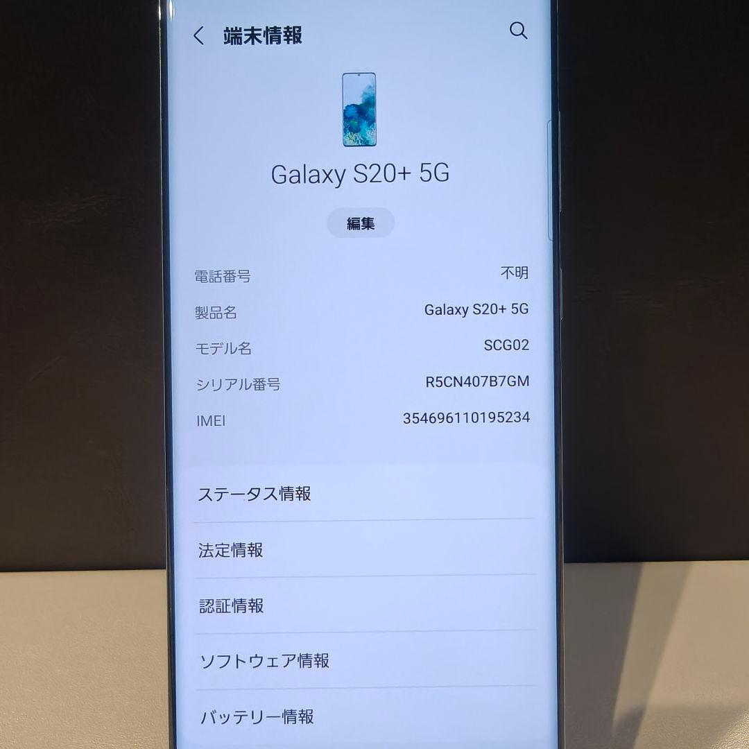 Galaxy S20+ au SCG02 ブルー SIM解除済 S20Plus