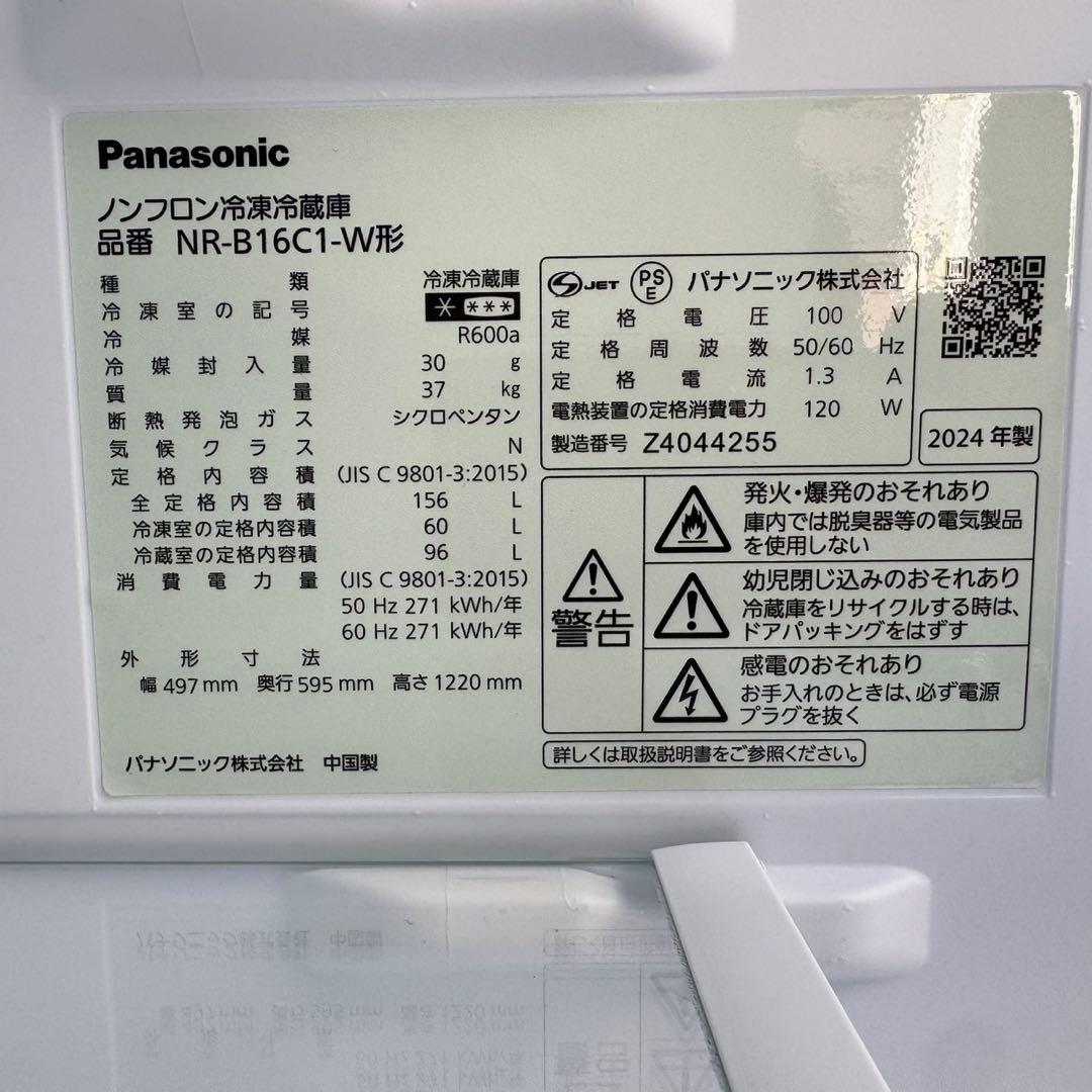 367⭐️2024年製美品★パナソニック　冷蔵庫　マットホワイト　一人暮らし