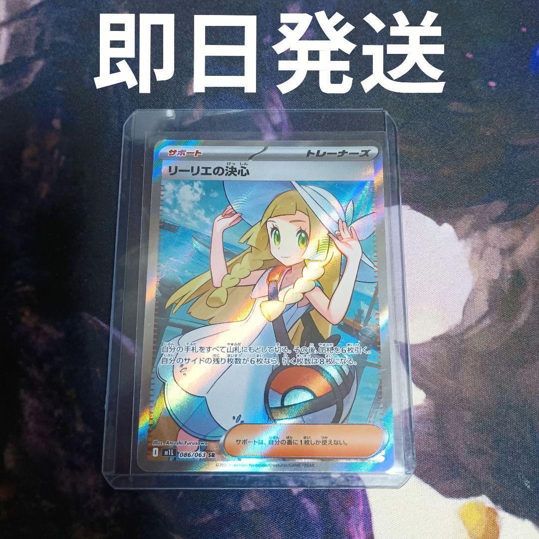 リーリエの決心 SR SAR ポケモンカード ポケカ