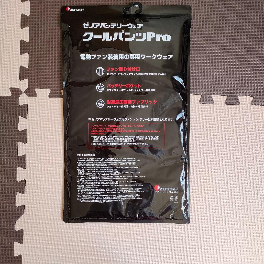 ゼノアバッテリーウェア クールパンツPro LLサイズ インディゴ 新品 未着用
